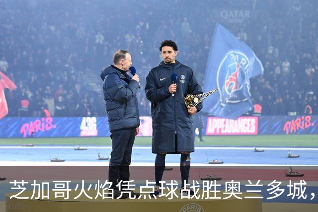 芝加哥火焰凭点球战胜奥兰多城，莱万多夫斯基表现出色